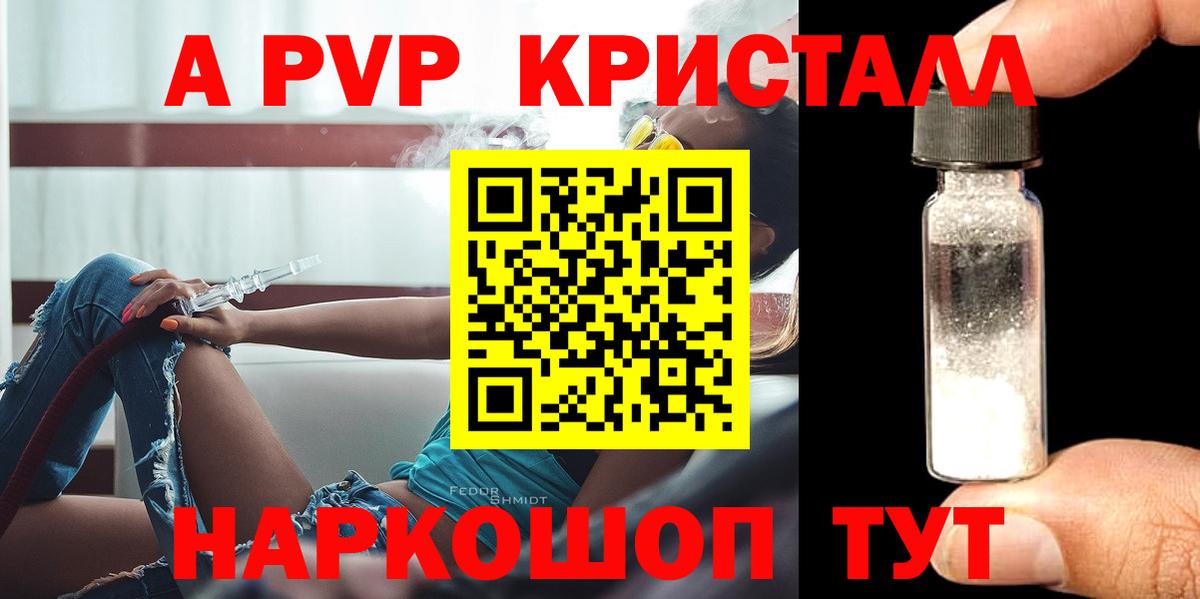 A-PVP VHQ  Вход с VPN  Спасск-Дальний  А ПВП VHQ  A-PVP кристаллы 