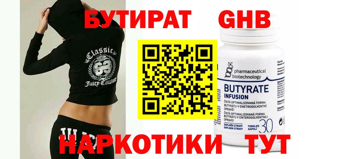 Спасск-Дальний  БУТИРАТ бутандиол  Вход с VPN 