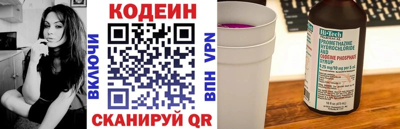 Кодеиновый сироп Lean Purple Drank  сайты даркнета Telegram  Спасск-Дальний 