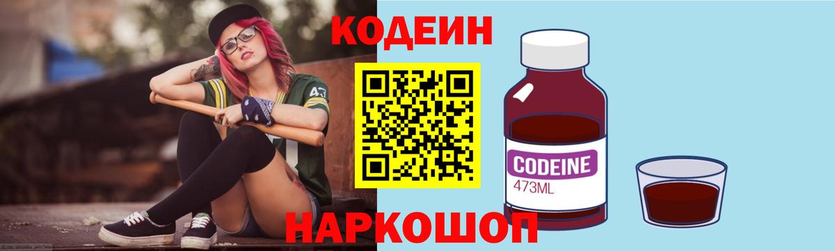 Codein Purple Drank  Codein напиток Lean (лин)  Спасск-Дальний 