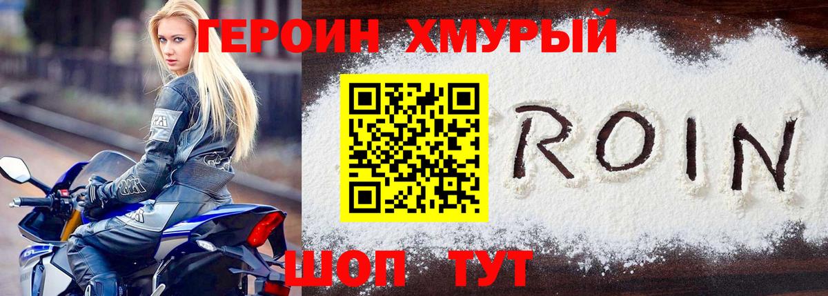 Героин гречка Спасск-Дальний