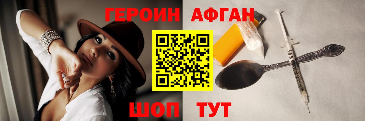 ГЕРОИН афганец Спасск-Дальний