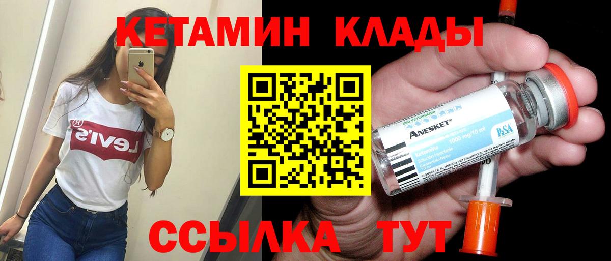 КЕТАМИН VHQ  Спасск-Дальний 