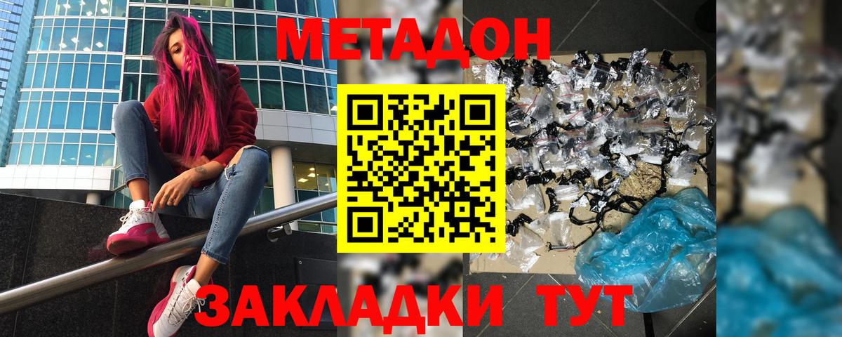 Метадон кристалл  Вход с VPN  Метадон белоснежный  blacksprut вход  Спасск-Дальний 