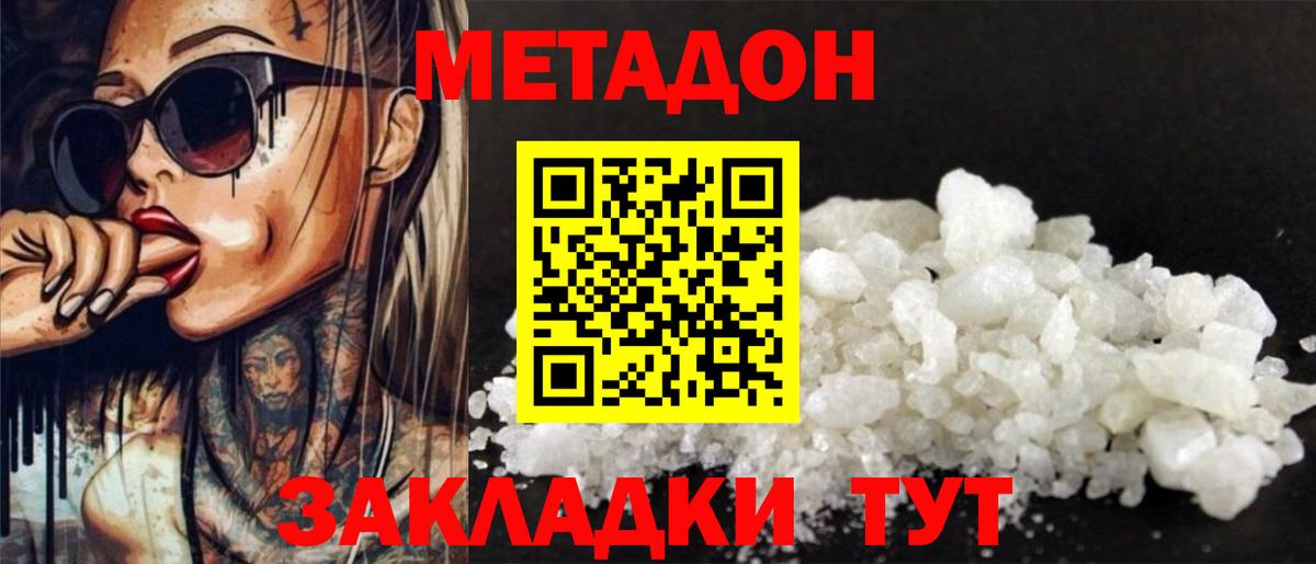 Метадон белоснежный  мега ONION  Спасск-Дальний  МЕТАДОН кристалл 