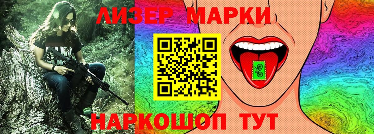 Наркотические марки 1,8мг Спасск-Дальний