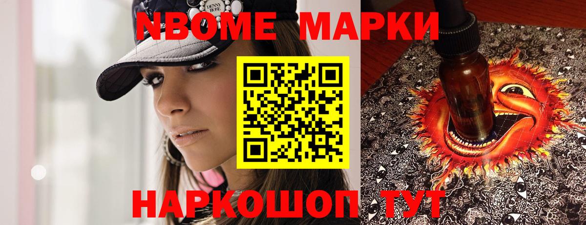 Марки NBOMe  где найти   Марки NBOMe 1,5мг  Спасск-Дальний 